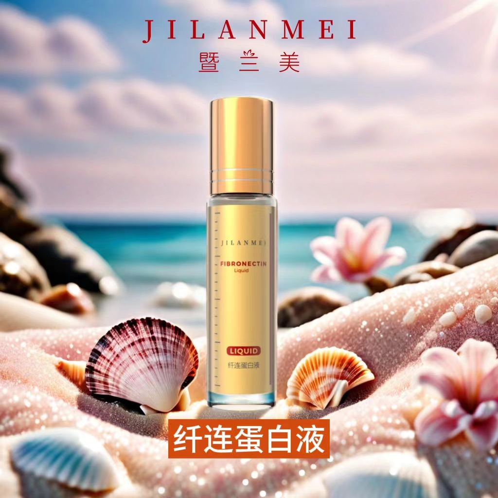 暨兰美JILANMEI纤连蛋白液 调肤淡化暗沉修复提亮抗细纹水光透亮