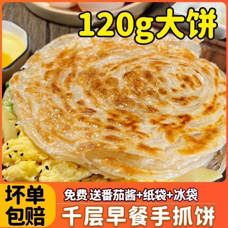 加大加厚120g手抓饼原味卷菜早餐家庭装饼皮半成品煎饼早餐美食