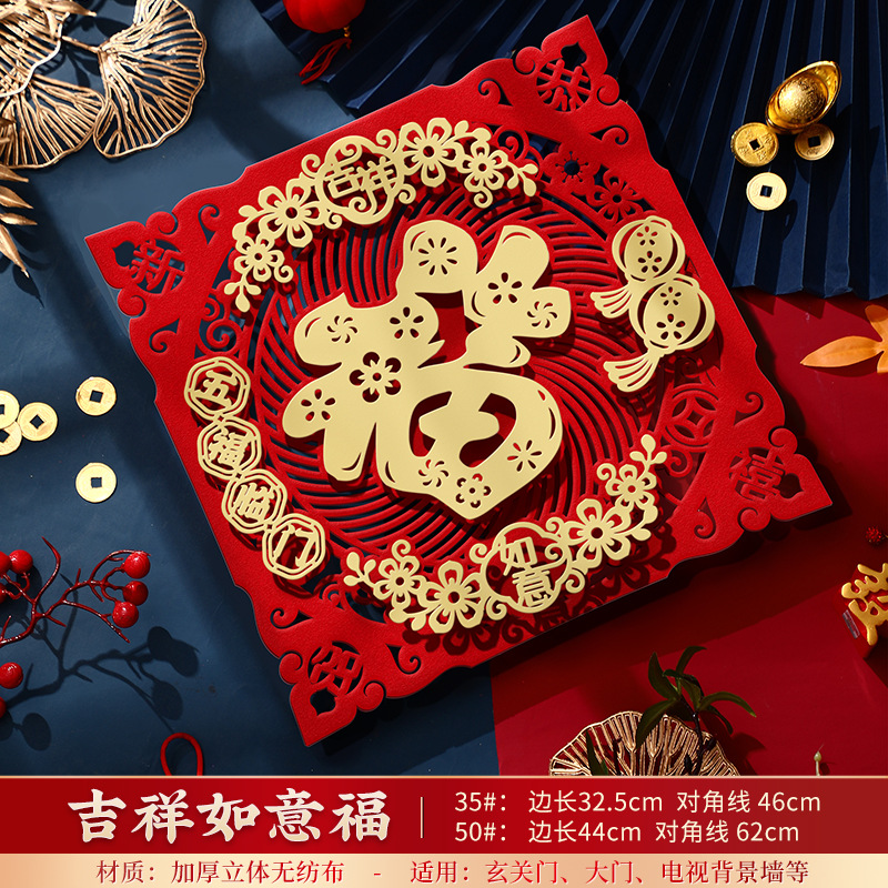 2024龙年立体福字贴新春装饰用品春节过年布置自粘创意新年门贴