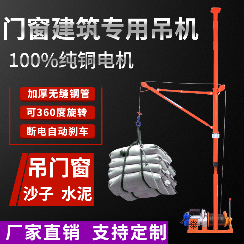 室内吊运机220V家用装修吊沙门窗吊机小型起重机上料升降提升机