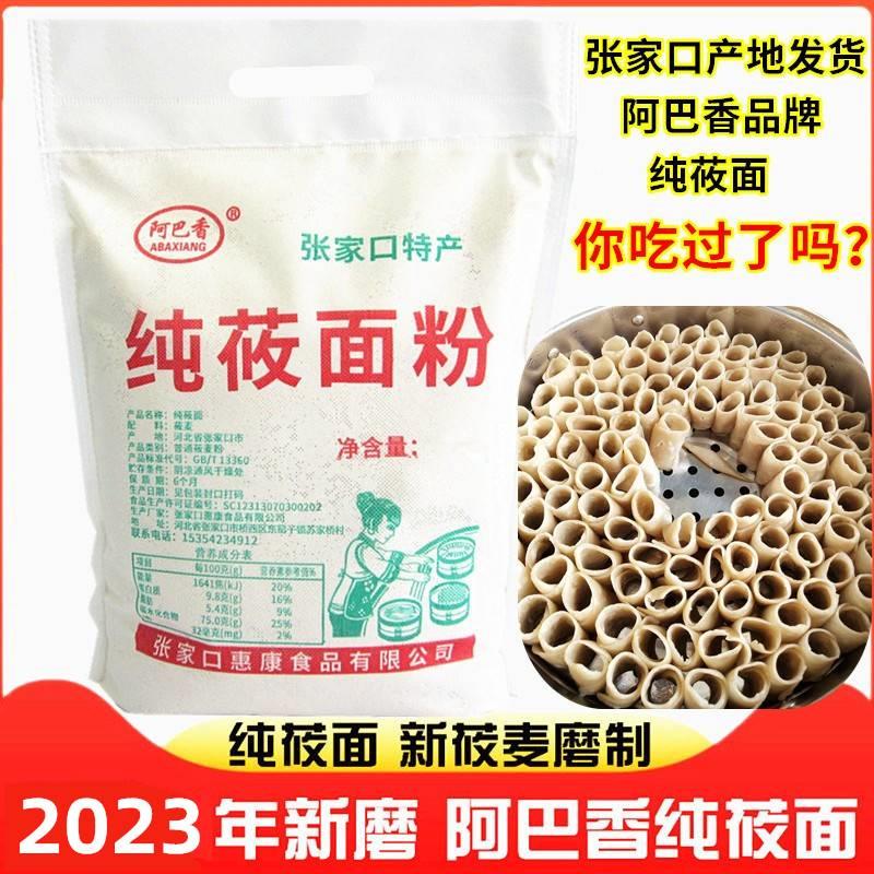 莜面粉纯莜面燕麦筱面莜麦面张家口坝上特产PK内蒙武川山西攸油面