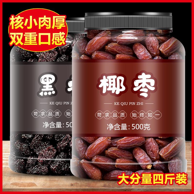 正宗椰枣黑枣官方旗舰店特级新疆特产大乌枣软枣迪拜阿联酋黑耶枣