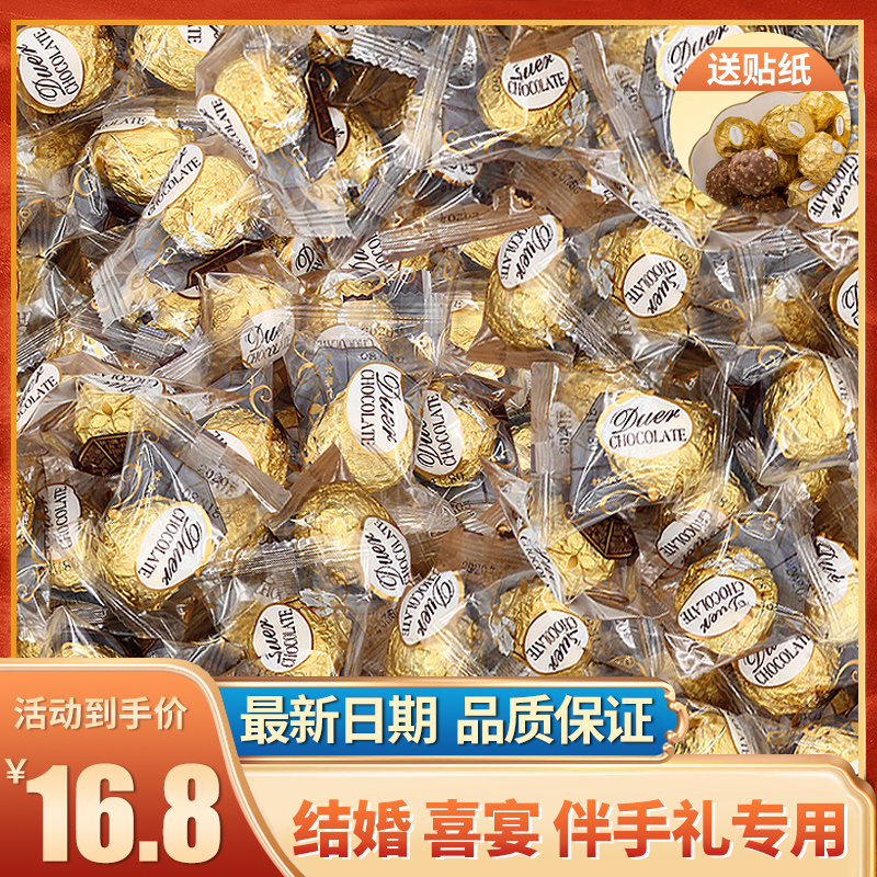 情人节费雷列金沙巧克力球喜糖散装夹心结婚礼圆球形七夕糖果零食