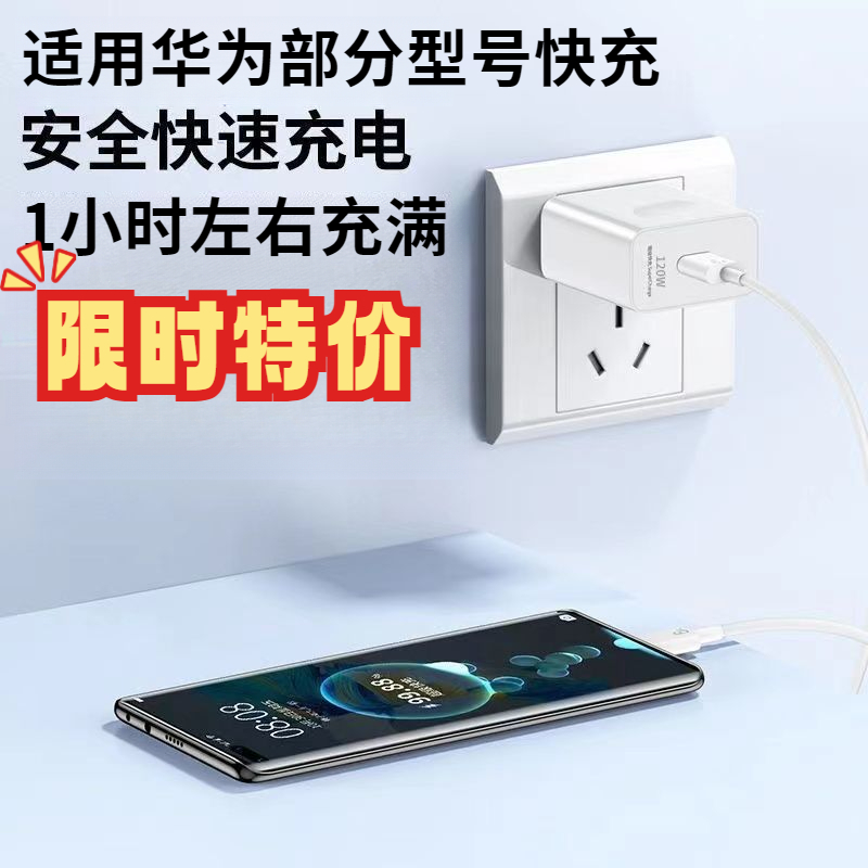 适用华为部分充电器120W超级快充头大功率mate30 40pro数据线扁头