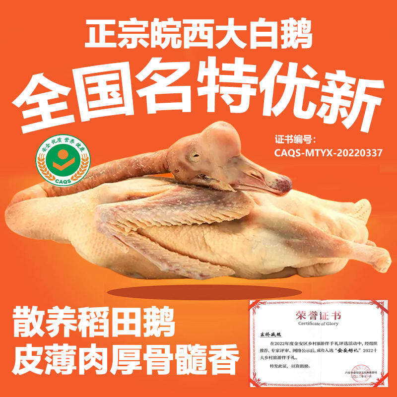  【皖西咸鹅】安徽皖西白鹅皖西腊鹅咸鹅 整只5-10斤散放稻谷无肫爪