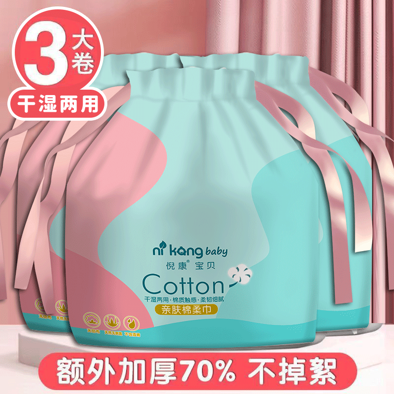 倪康三卷加厚装洗脸巾一次性大卷绵柔擦脸洁面洗面巾珍珠纹卷筒式