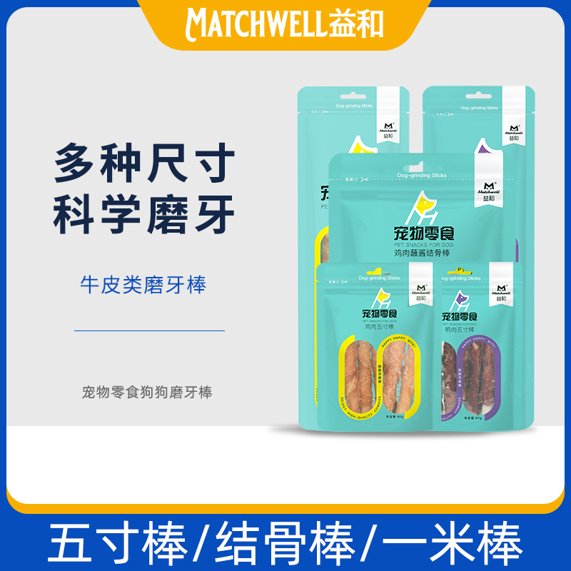 益和狗狗磨牙棒五寸棒一米棒结骨棒宠物零食小狗洁齿骨耐咬大型犬