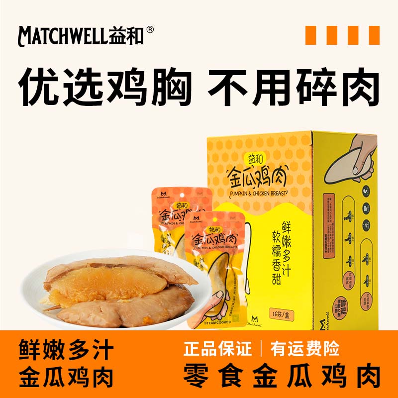 益和宠物零食金瓜鸡肉鸡小胸南瓜蒸煮营养荤素搭配金毛泰迪狗狗zb