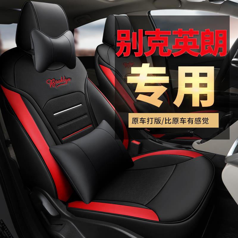 专用2010/16/17/18/19/20/21款别克英朗专车汽车座套四季通用全包