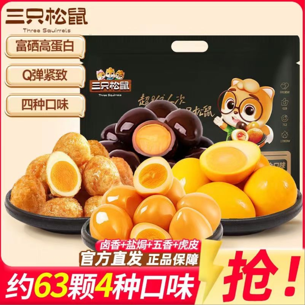 三只松鼠多味鹌鹑蛋混合口味休闲零食小吃卤蛋夜宵熟食美盐dy