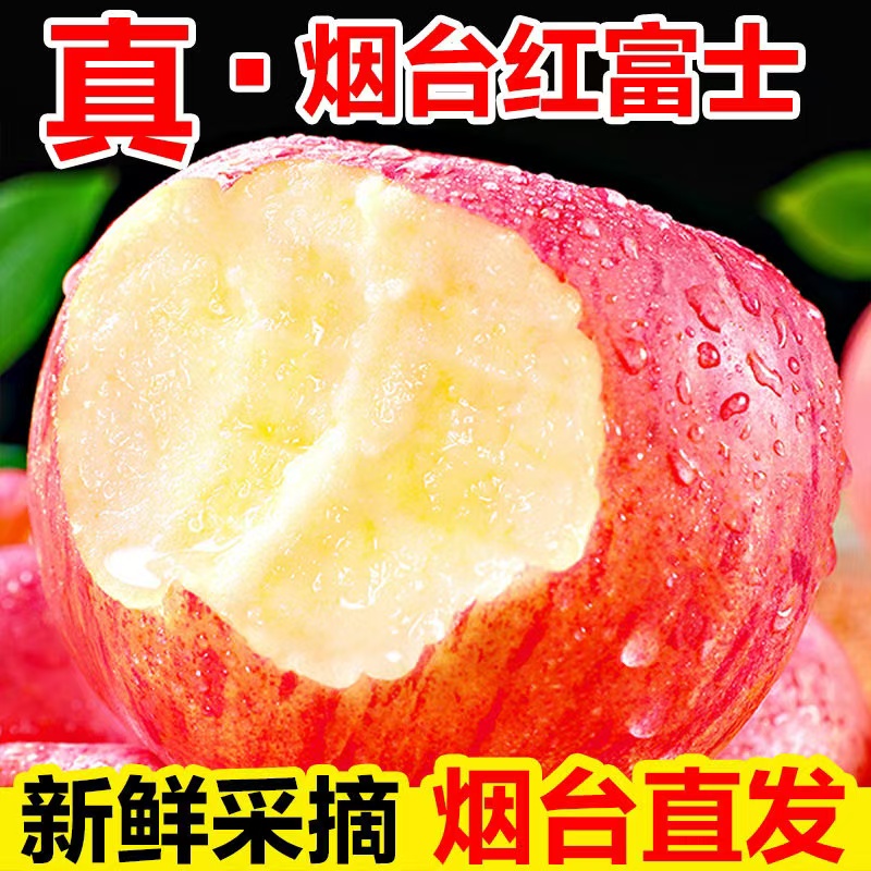 【买5斤送5斤】山东大苹果红富士产地直发脆甜多汁(带箱9斤-10斤)