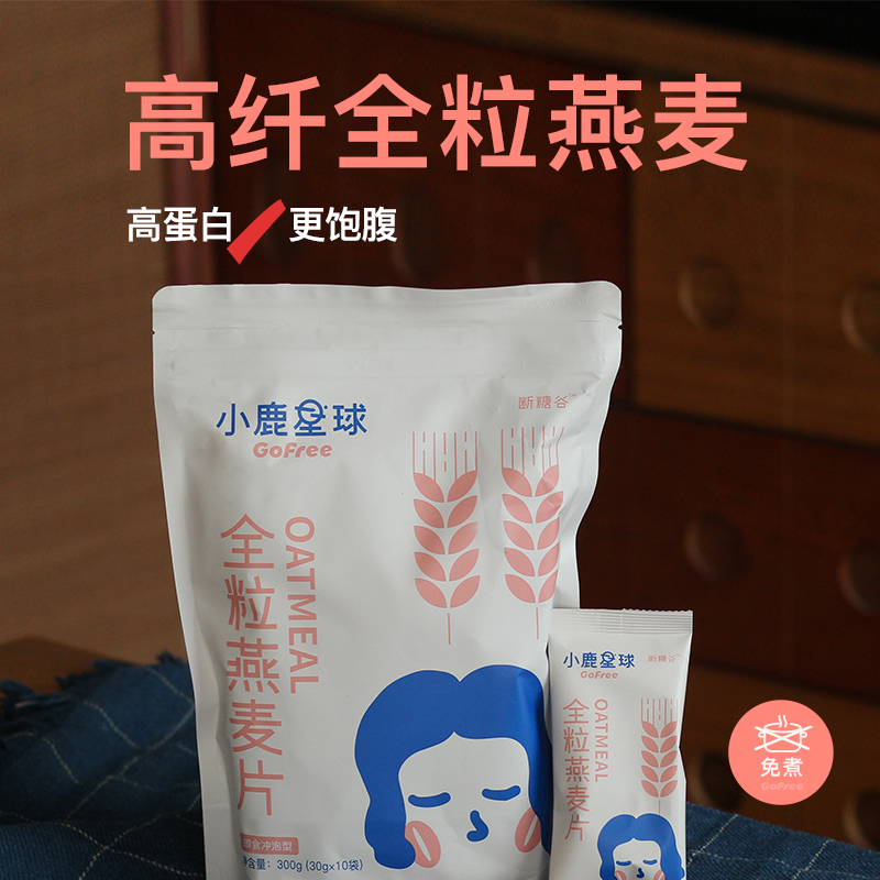 【双11提前购】断糖谷 小鹿星球 高纤全粒燕麦片10包*30g/袋