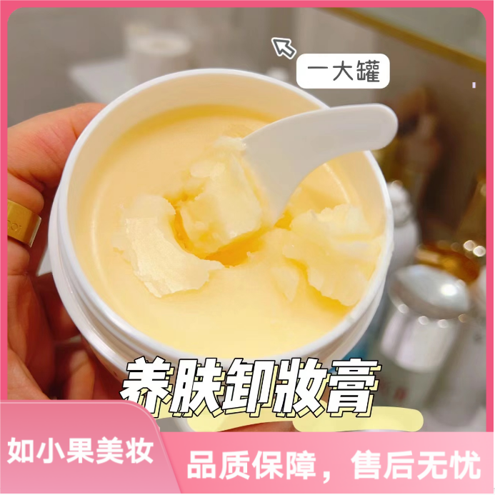 100g正装！）卸妆膏！深层清洁脸部眼唇三合一温和敏感肌可