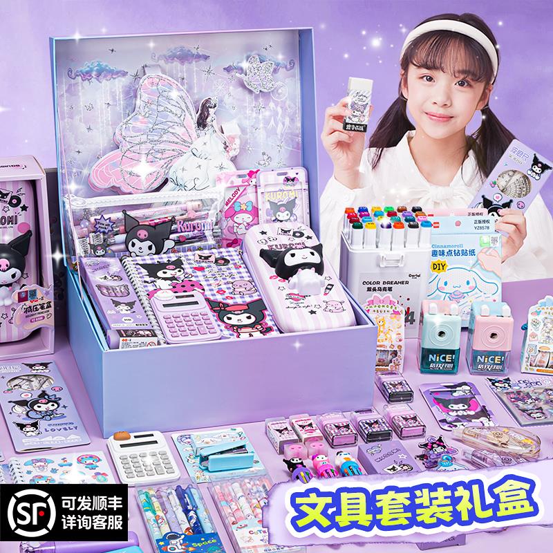 文具礼盒套装一二三年级学习用品中小学生酷洛米礼包男女孩可爱卡