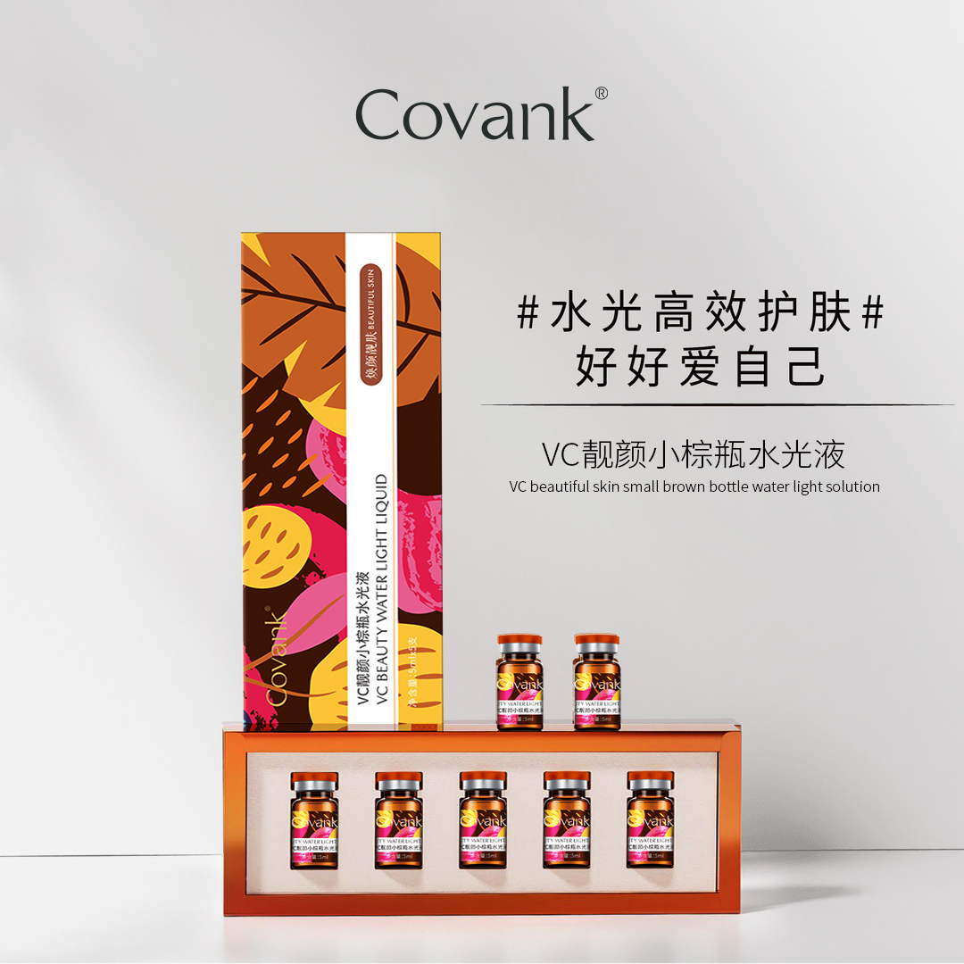 Covank靓颜小棕瓶水光液