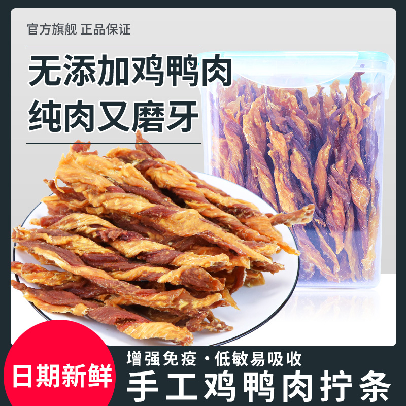 萌萌酷宠物狗狗零食无添加鸡鸭肉拧丝条干泰迪中小型犬狗磨牙桶装