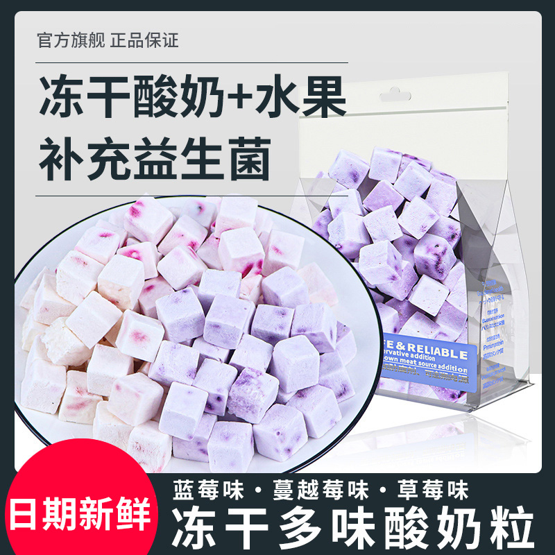 萌萌酷宠物狗狗猫咪零食冻干酸奶粒水果益生菌补充营养猫狗通用
