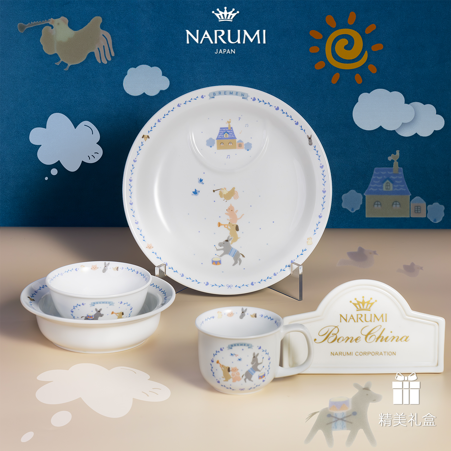 日本NARUMI鸣海大家一起来吃饭！不莱梅乐队儿童餐具4件套耐热瓷