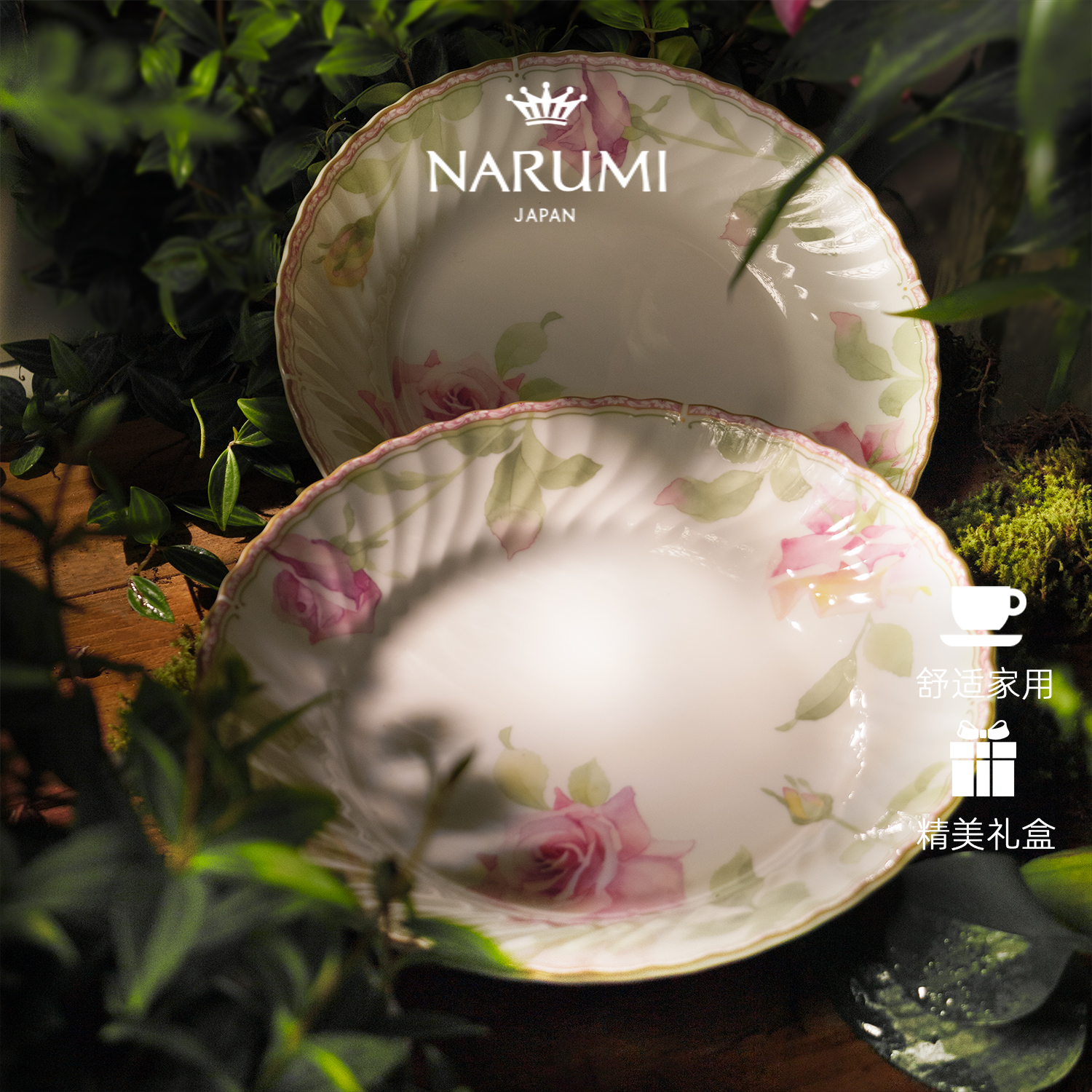 日本NARUMI鸣海Idyllic Poem骨瓷23cm 餐盘2只95210-23096G