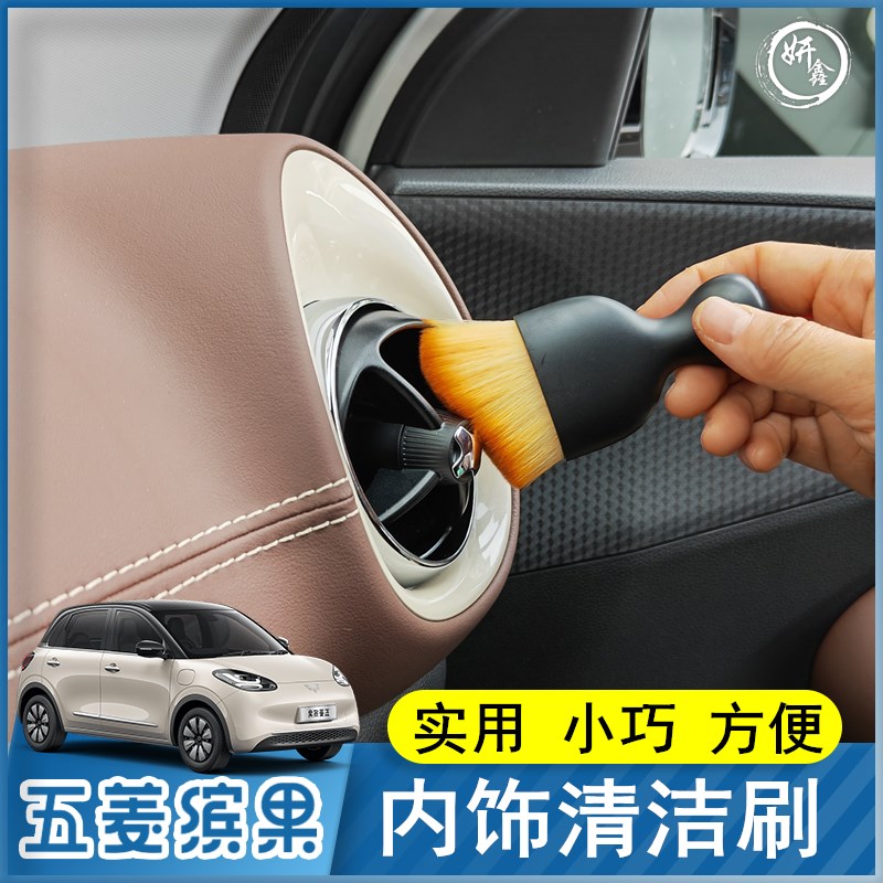 适用五菱缤果汽车内饰清洁刷空调出风口软毛刷车内缝隙除尘刷子