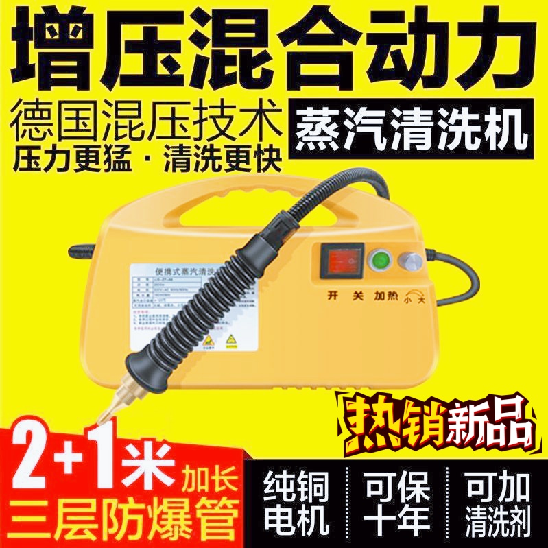 高温高压蒸汽清洁机商用家用厨房油烟机空调清洗机去污消毒机洗鞋