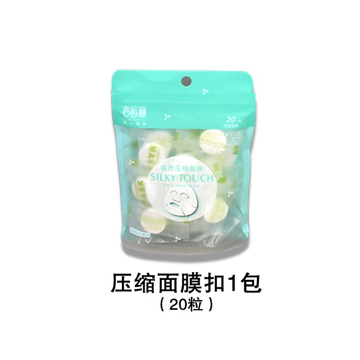 蚕丝面膜扣20粒