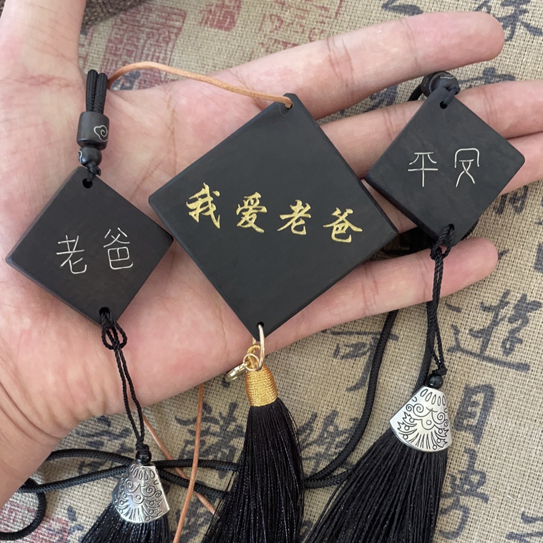 【莓柿】黑檀木diy车载挂件手工创意挂饰送爸爸生日父亲节礼物商品图