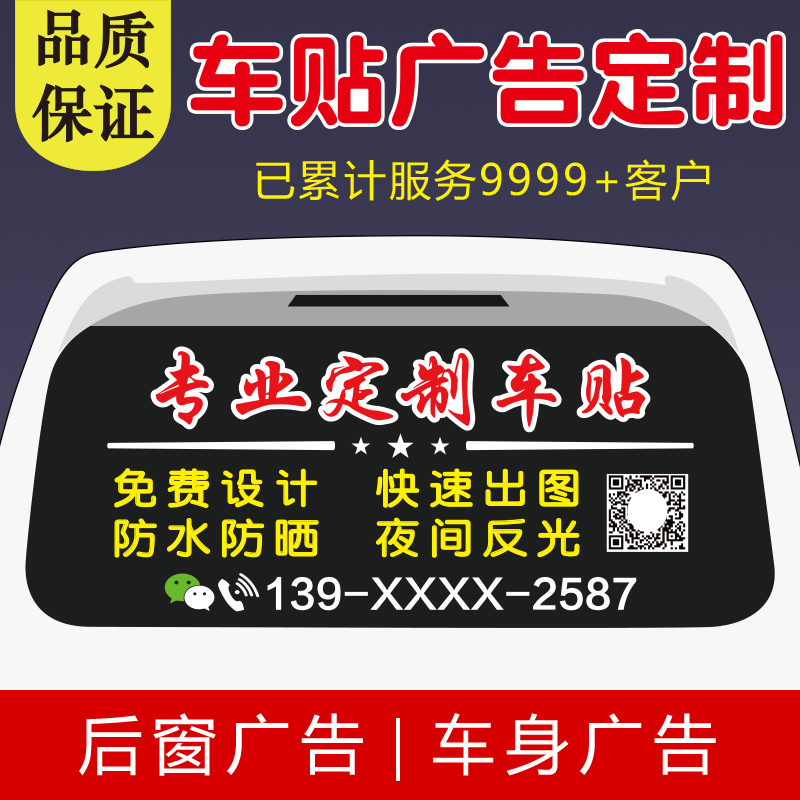 贴定制车身车体后窗广告设计车标图案后玻璃车友会文字汽车贴纸车