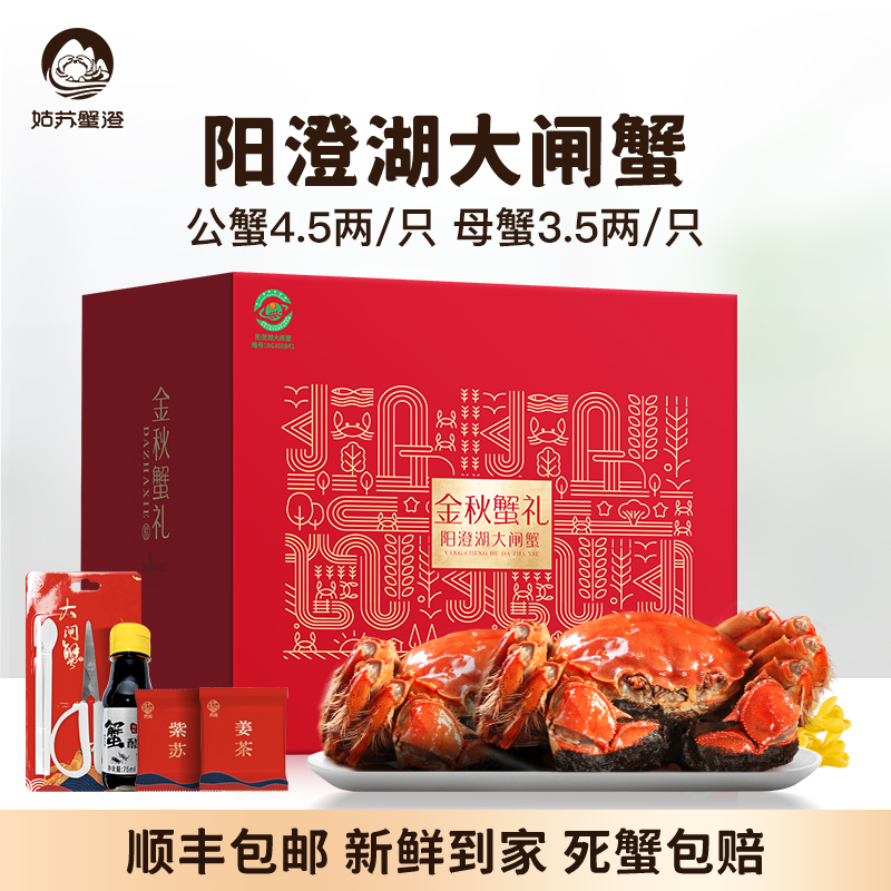 【活蟹】姑苏蟹澄-阳澄湖大闸蟹现货公4.5两母3.5两4-5对装活水塘养