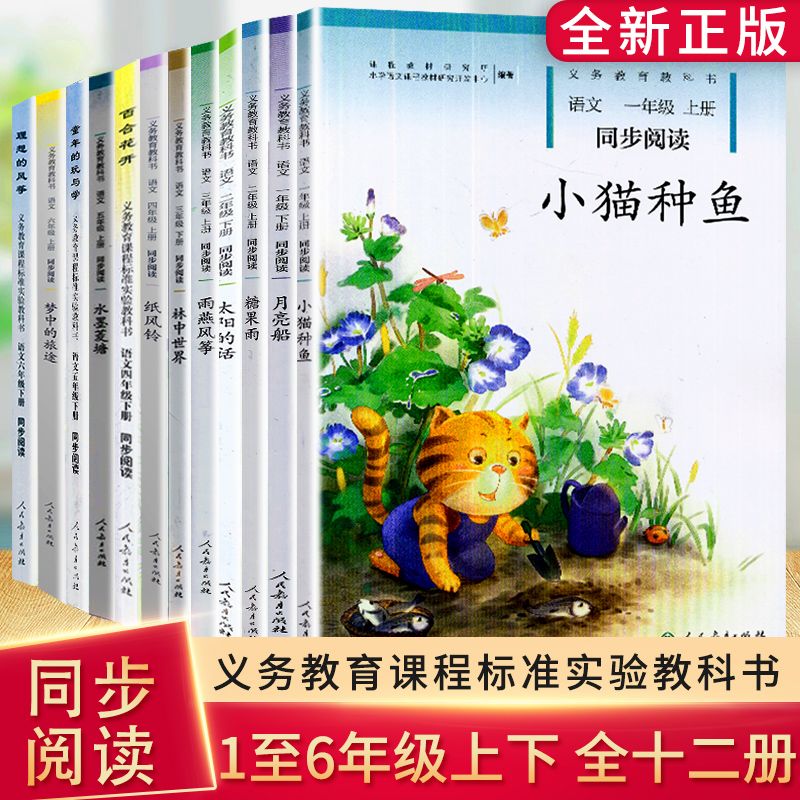 小学1-2-3-4-5-6年级上下册 小猫种鱼糖果雨人教版语文同步阅读书