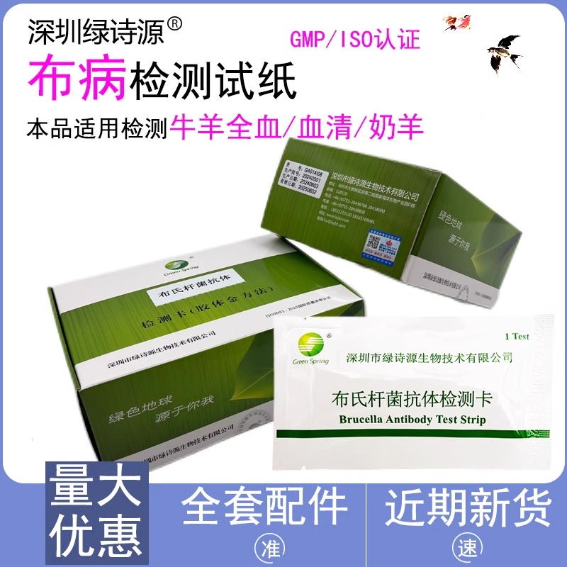 布病检测卡兽用牛羊布病检测卡芬德绿诗源