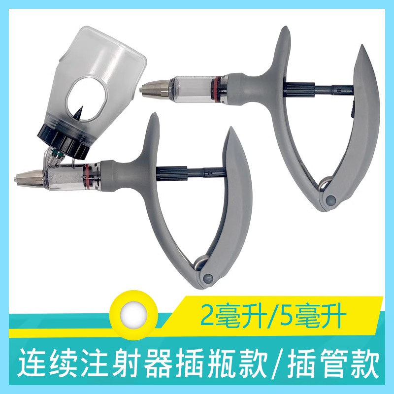 连续注射器兽用注射枪自动可调猪用牛羊家禽打疫苗注射器针管