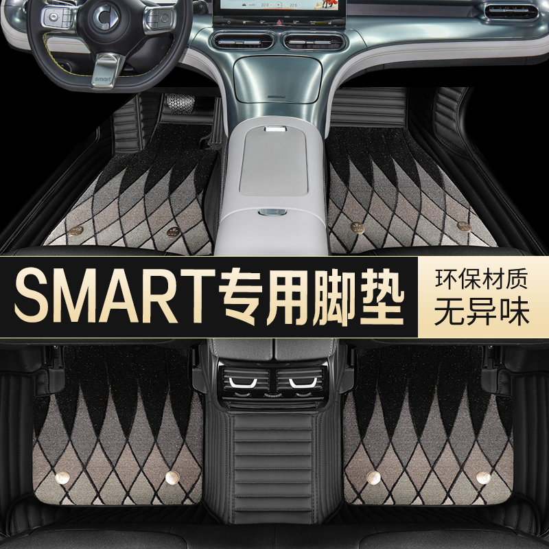 奔驰斯玛特smart两/4/2座专用精灵一号汽车forfour丝圈脚垫fortwo