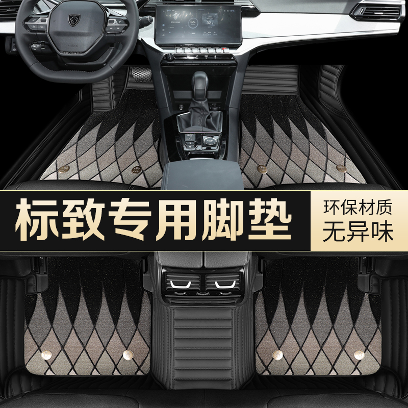 东风408标致307专用301全308包围4008汽车207 3008标志206脚垫508