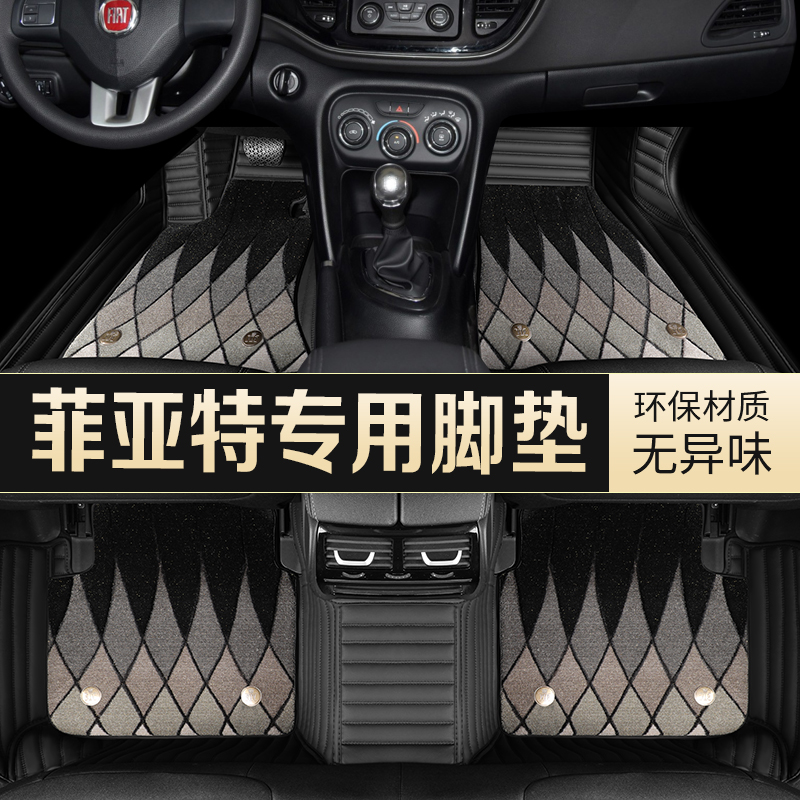 适用于菲亚特菲翔脚垫全包围广汽派力奥主驾致悦博悦汽车专用脚垫