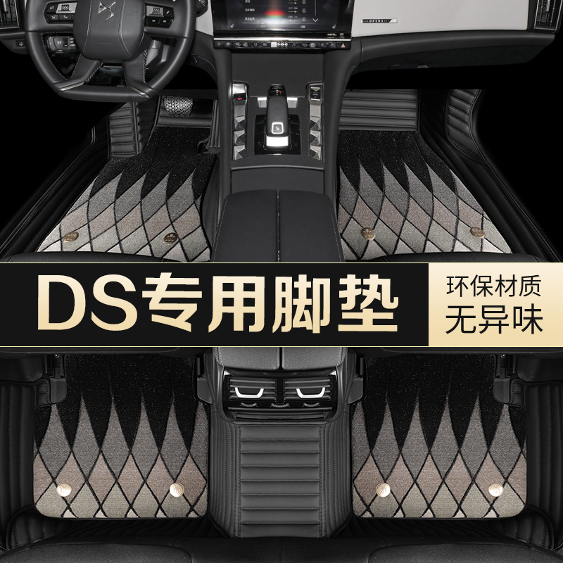 25新款进口DS3经典DS4DS5DS6DS7DS9新能源专用全包围汽车脚垫坦克