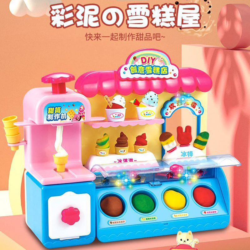儿童彩泥橡皮泥冰淇淋机创意儿童玩具雪糕店橡皮泥模具过家家玩具