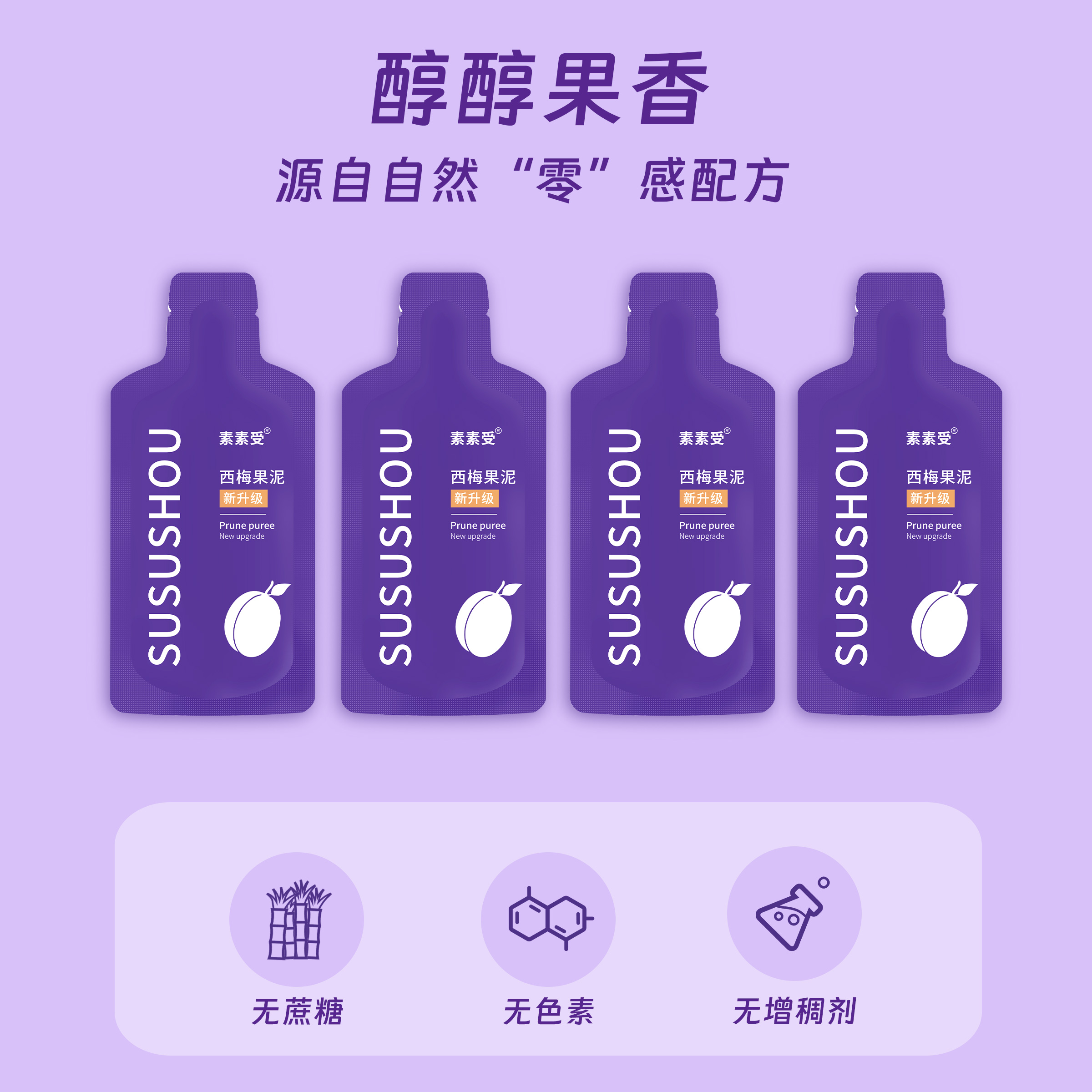 4袋 升级款果泥