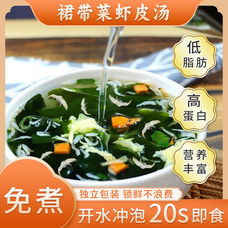 【到手50包！】汤小淘裙带菜虾皮汤独立包装懒人速食汤营养美味配料