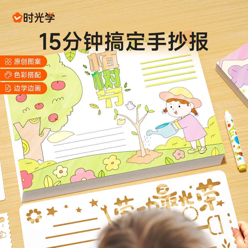 【时光学】15分钟搞定手抄报 小学初中必备镂空模卡线稿临摹神器商品图