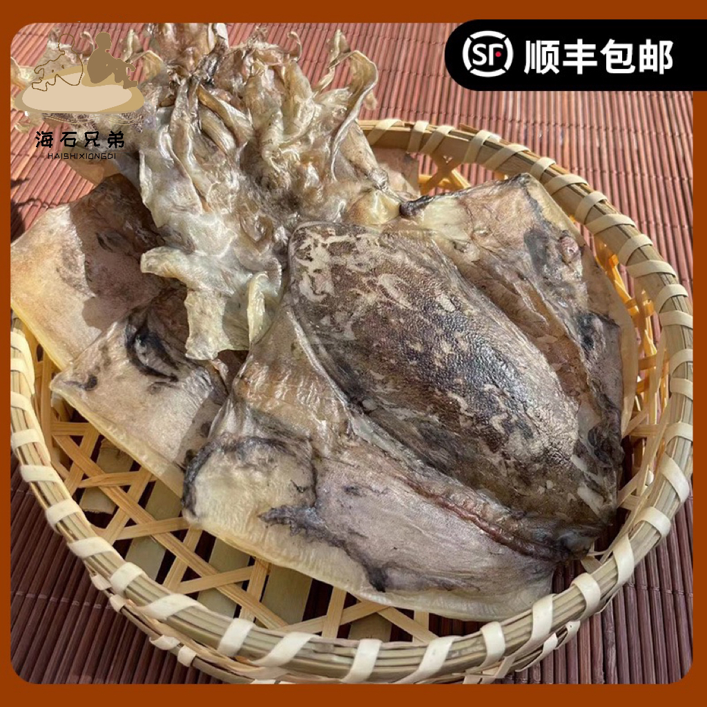 海石兄弟诏安本港日晒淡干大号墨鱼干目鱼250g/500g一包
