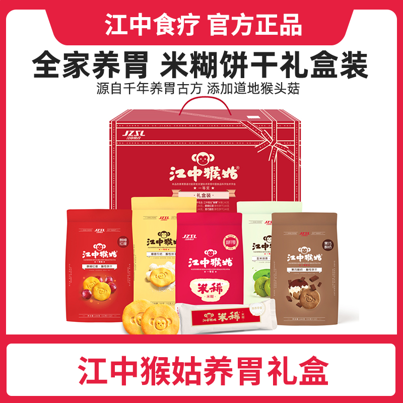 江中猴姑礼盒（1袋猴姑米稀&4袋猴姑饼干） 816g