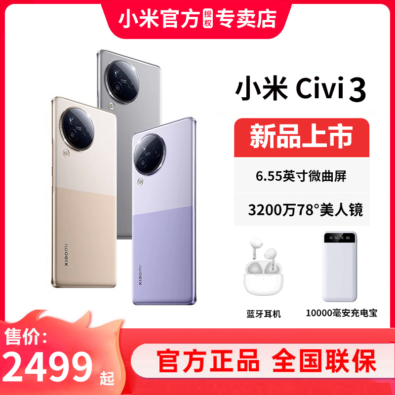 Xiaomi Civi 3新品手机上市小米Civi3官网正品新款_3C数码家电- 大咖星选