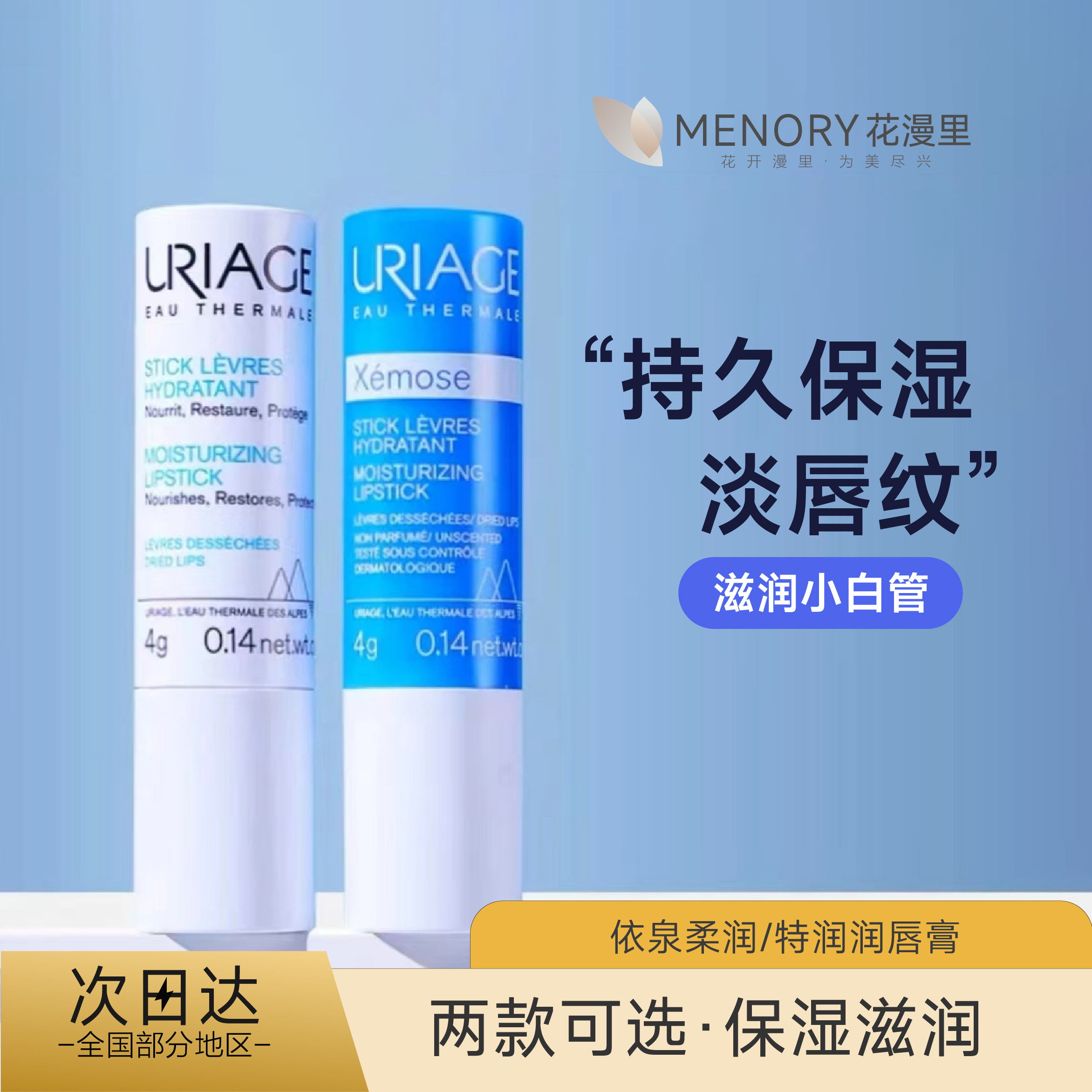 法国依/泉特润保湿润唇膏滋润补水淡化唇纹防干裂小白管护理唇膜