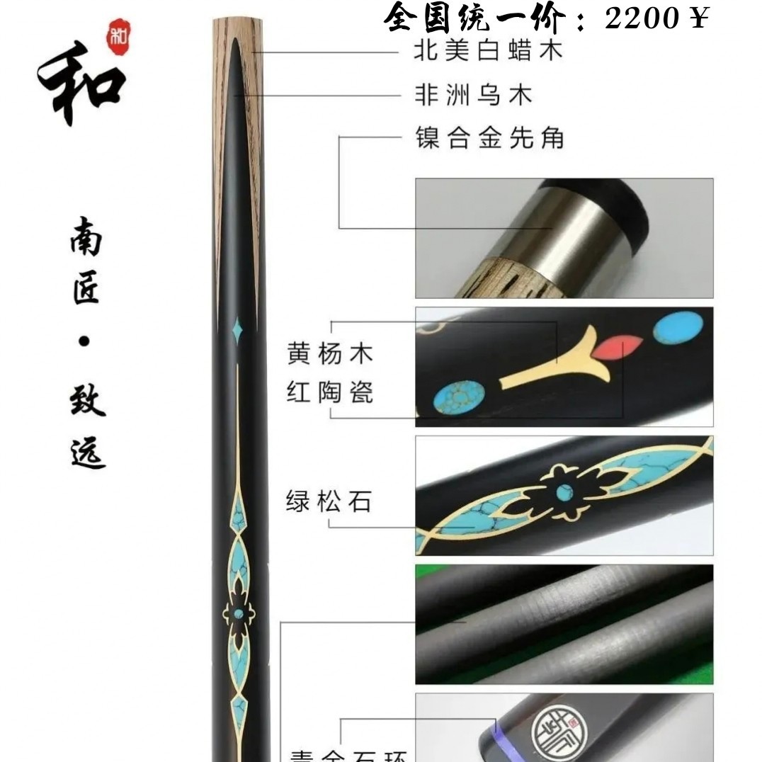 南匠南匠球杆·和系列-致远