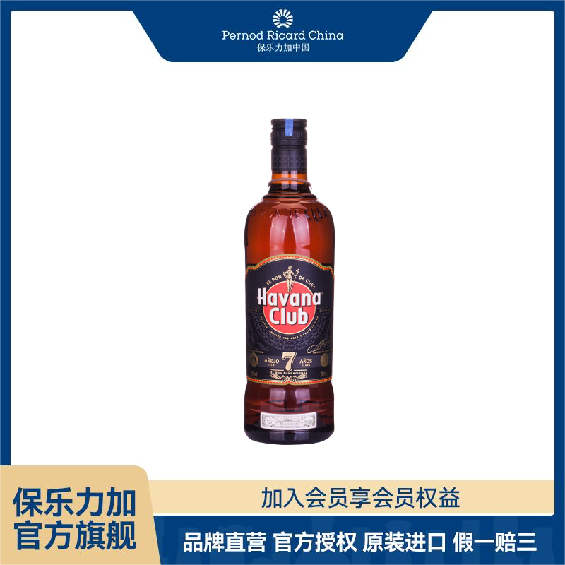 【商城专享】哈瓦纳俱乐部7年朗姆酒陈酿 700ml 布瑞吉同款原瓶进口