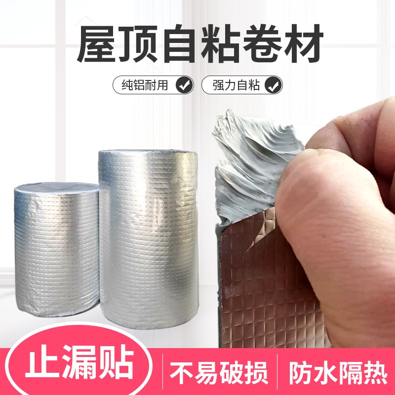 防水胶带屋顶补漏材料强力自粘止漏贴丁基防水胶带补漏万能堵漏王