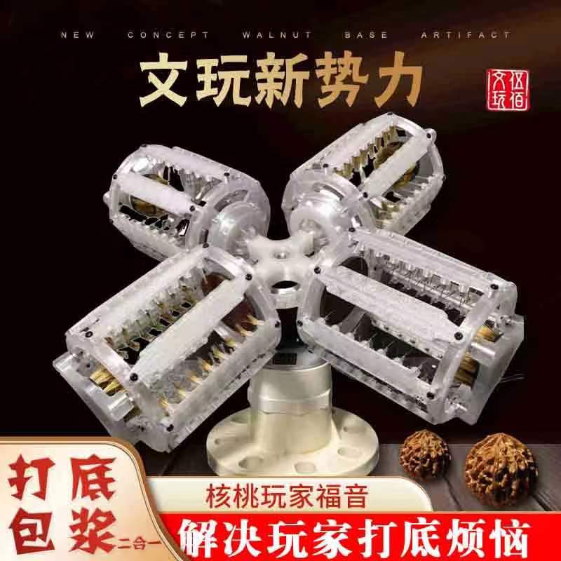 伍佰文玩全自动核桃金刚打底去反碱包浆盘珠机刷核桃电动文玩刷