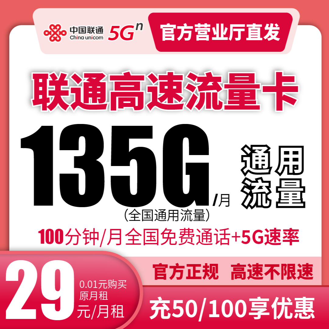 中国联通官方授权线上营业厅5g大流量不限速号卡流量卡