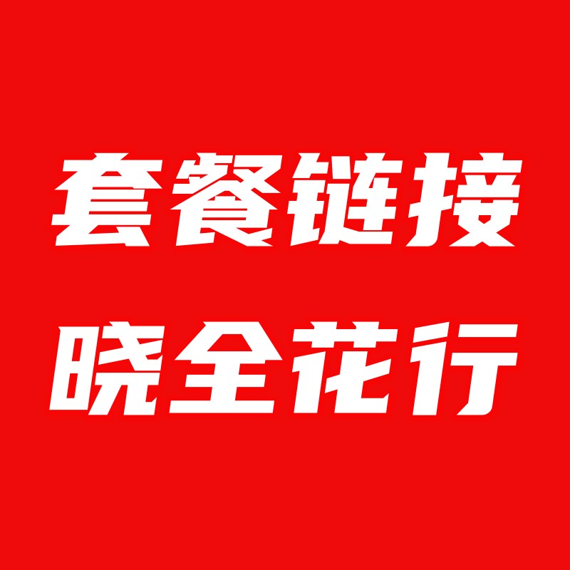 【特价花】套餐直播间鲜花备注颜色和名称